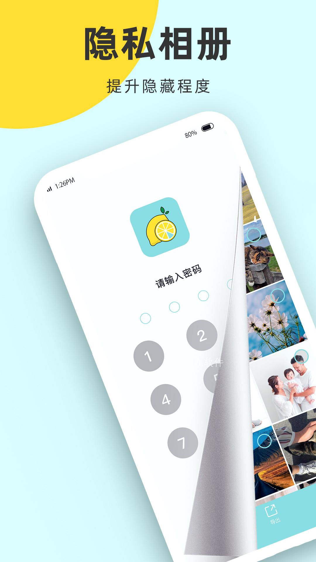 柠檬隐私加密软件截图3