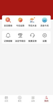 新华万年历截图2