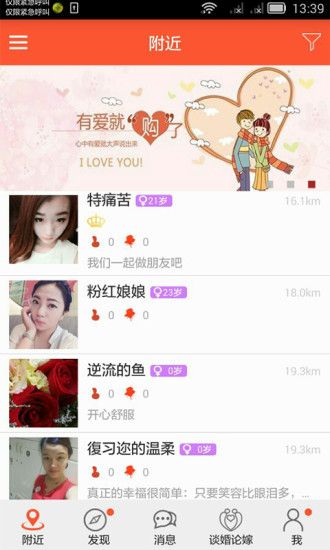 俏俏婚恋截图3