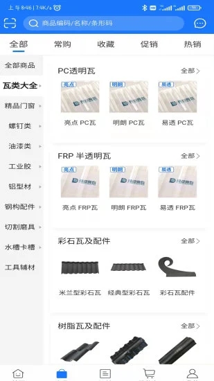 支点配件截图3