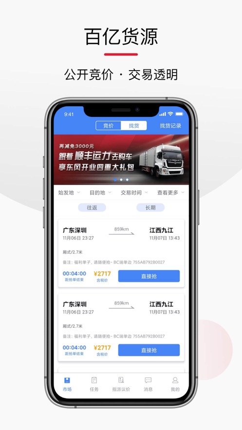 顺陆企业版app截图1