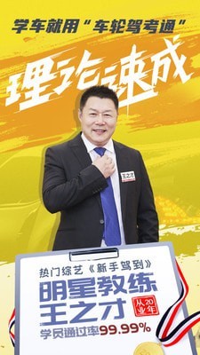 车轮驾考通截图1
