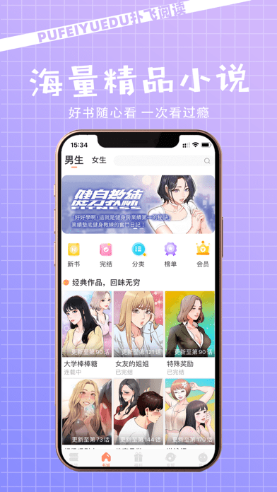 扑飞阅读下拉式截图2