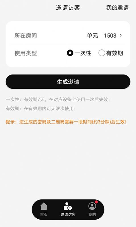 ABB智慧社区截图3