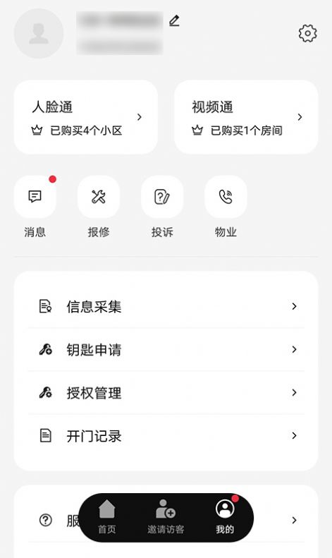 ABB智慧社区截图2