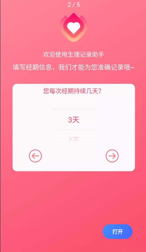 小洁例假截图1