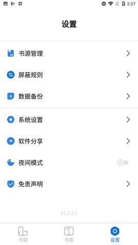 书痴苹果版截图1