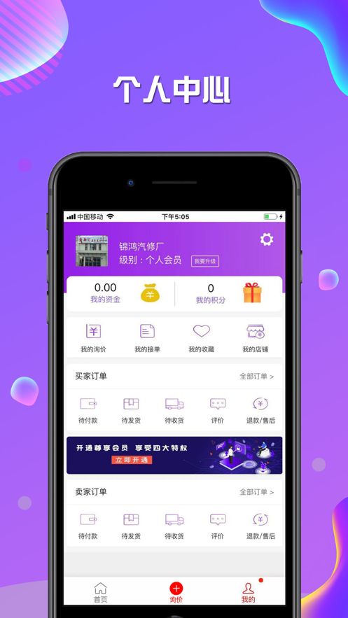 奇配网手机版截图1