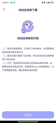 咕咕支持库截图1