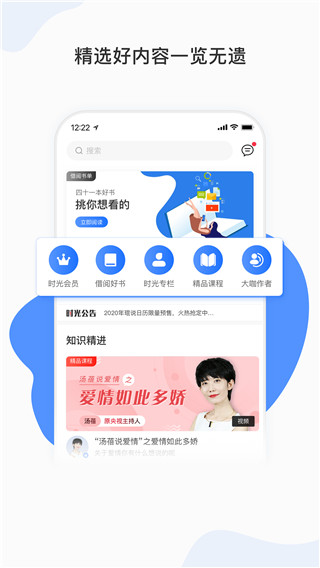 能量时光app截图3