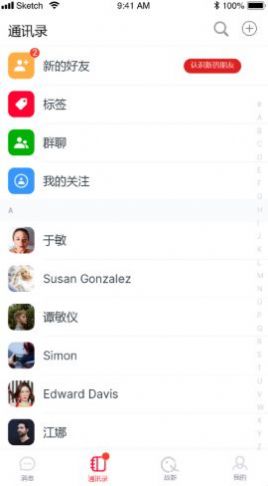 故新交友app截图2