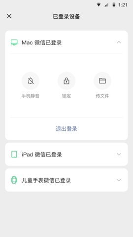 微信青少年版截图1