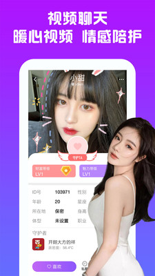 聊会交友app截图3