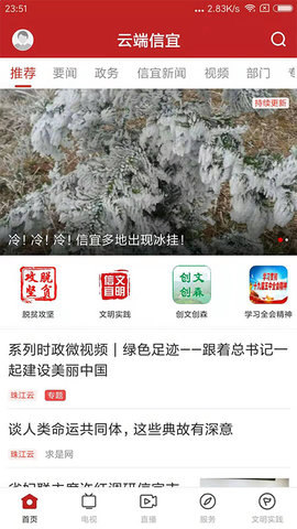 云端信宜截图3