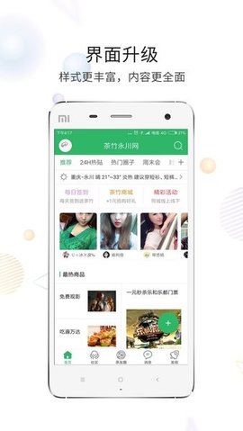 茶竹永川网截图3