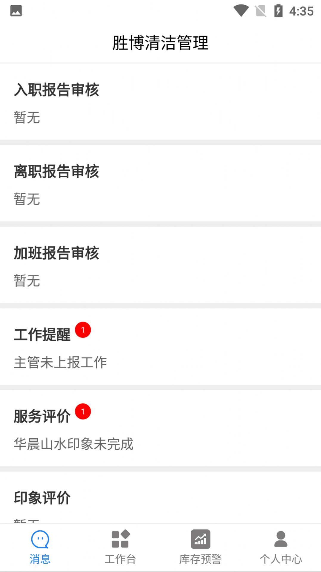 胜博清洁移动办公截图3