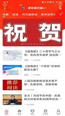多彩阿克塞截图1