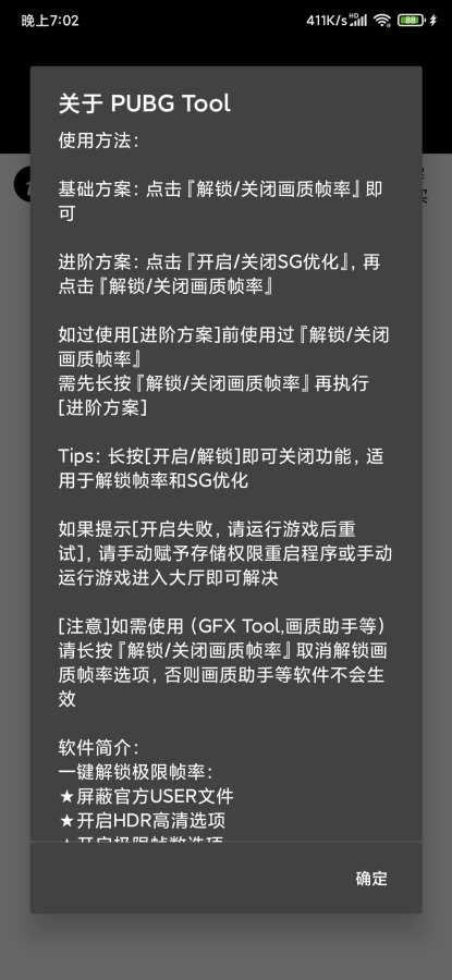 pubgtool画质修改器截图3