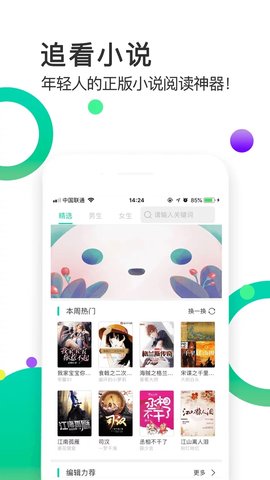 追看小说截图2