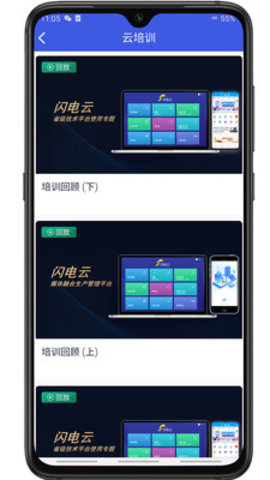 闪电云平台截图1