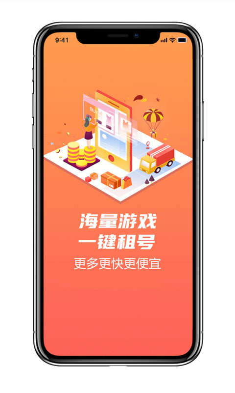 租号秀上号器截图2