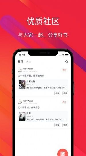 吾阅书屋电子书截图3