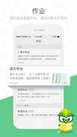 焦点家校截图3