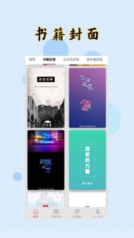 封面设计手绘app截图1