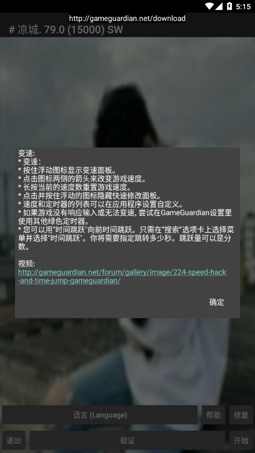 凉城修改器截图1