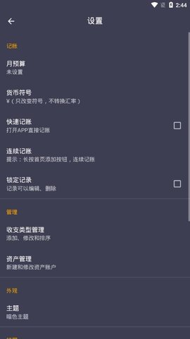 账单备忘录截图1