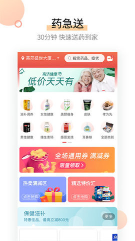 高济健康截图2