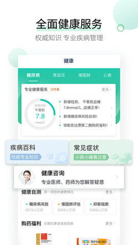 高济健康截图1