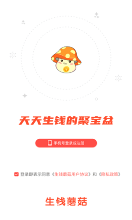 生钱蘑菇app截图3