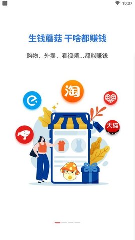 生钱蘑菇app截图1