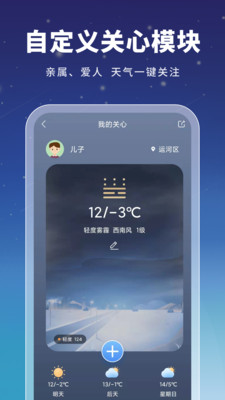星云天气预报截图2