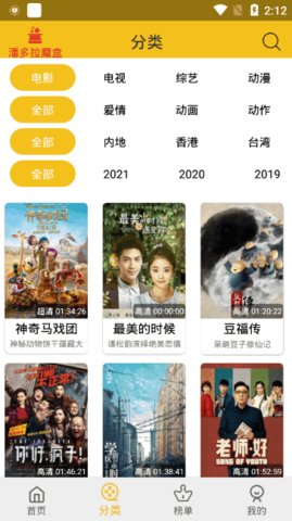 HD影视大全app截图2