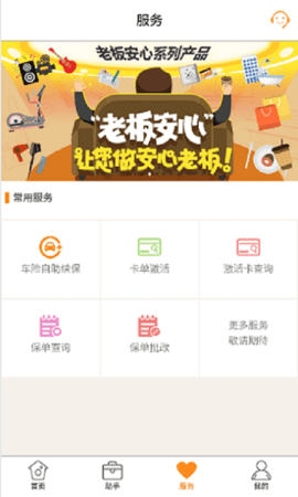 阳光同心保截图2