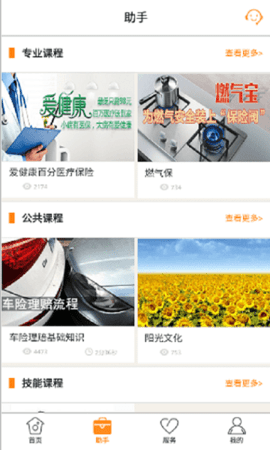 阳光同心保截图1