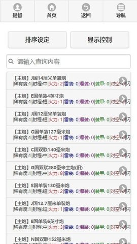 舰少资料库截图1