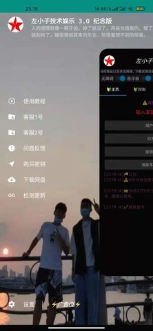 左小子助手app截图2