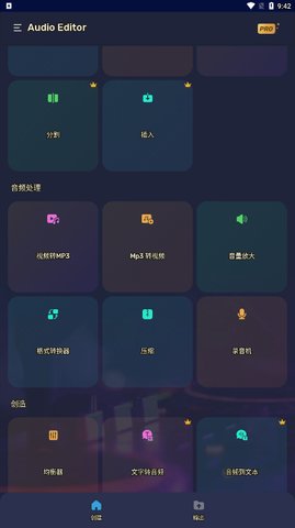 Audio Editor中文版截图3