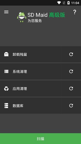 SDMaid高级版截图3