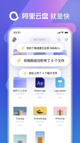 阿里云盘小白羊版app截图2