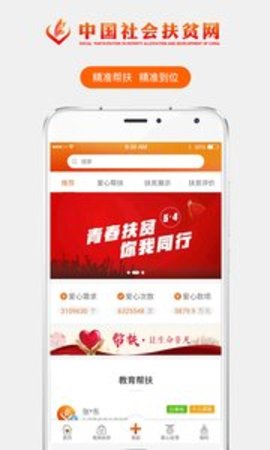 社会扶贫app截图2