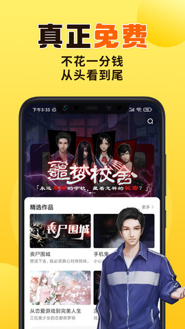 千梨互动小说截图1