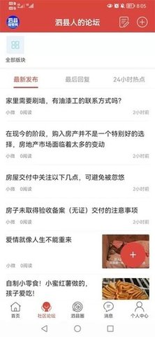 泗县微帮平台截图3