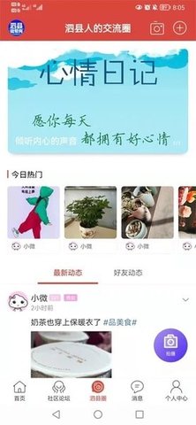泗县微帮平台截图1