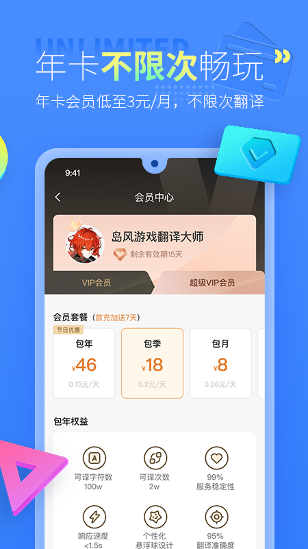 岛风游戏翻译大师app截图3