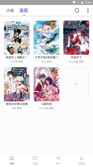 漫客阅读器苹果版截图2