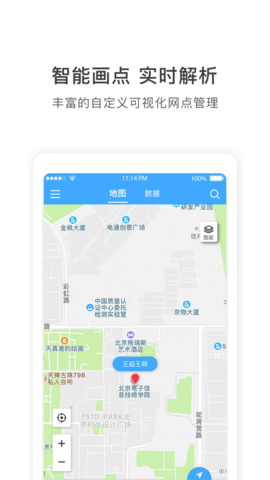 地图慧行业版截图1